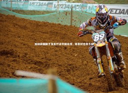 【开云官网入口】加纳前国脚于发言厅谈中国足球，既非好也非不好