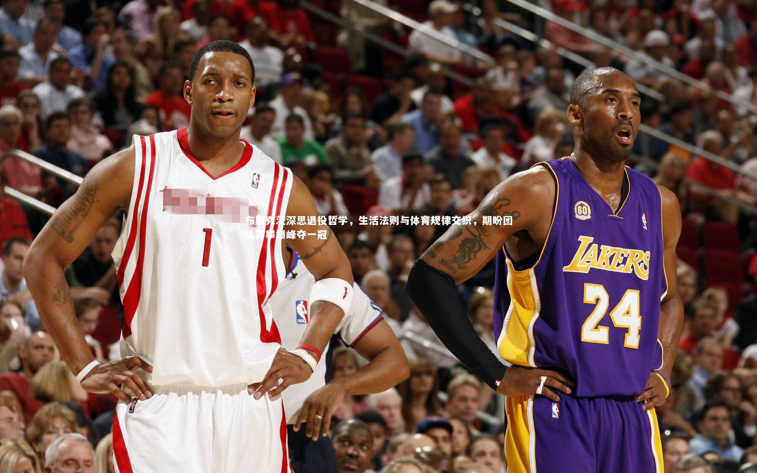 布斯克茨深思退役哲学，生活法则与体育规律交织，期盼团队再攀巅峰夺一冠