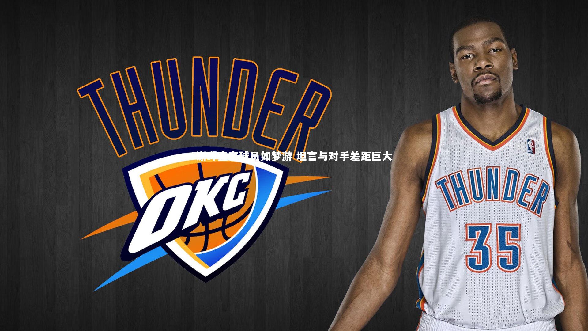 谢晖直言球员如梦游 坦言与对手差距巨大