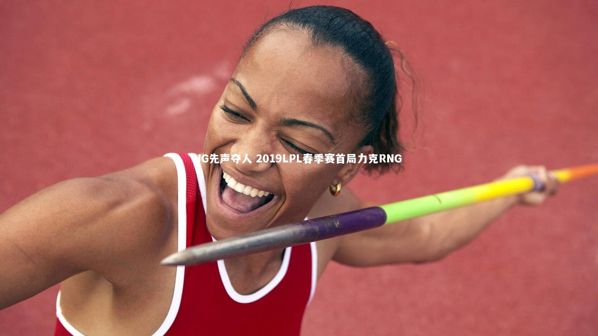 IG先声夺人 2019LPL春季赛首局力克RNG