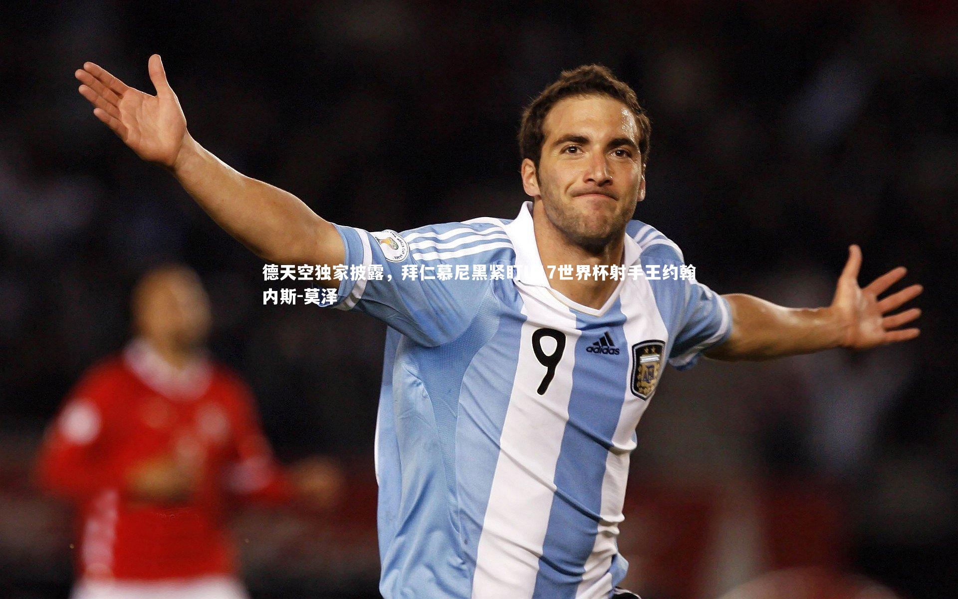 德天空独家披露，拜仁慕尼黑紧盯U17世界杯射手王约翰内斯-莫泽